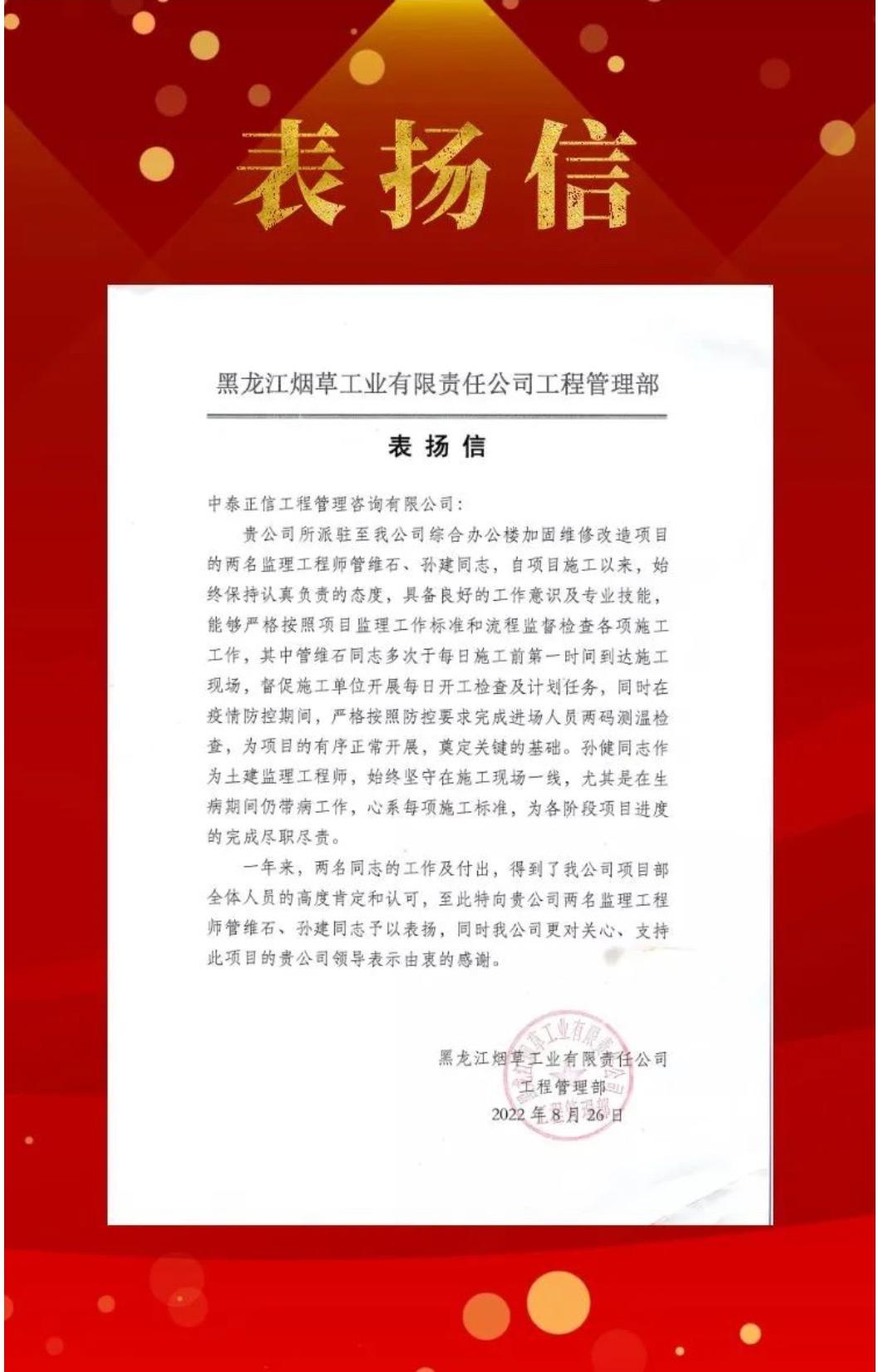 1749264109912994.jpg 2022.10.1煙廠表?yè)P(yáng)信.jpg