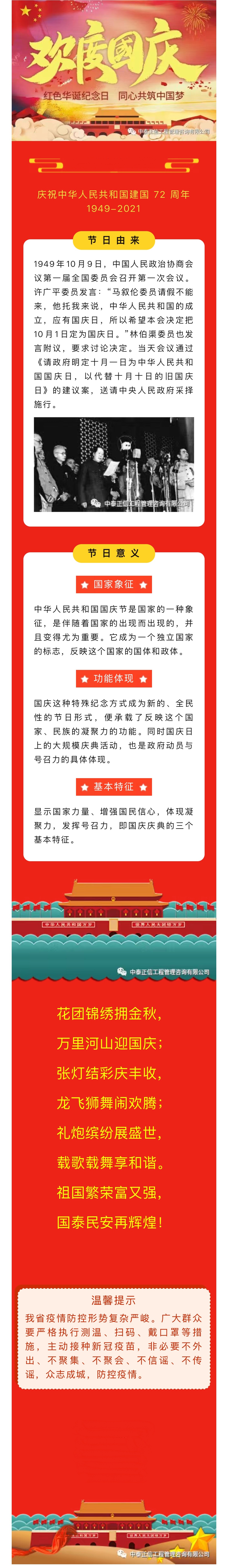 2021.10.1國慶節(jié)_副本.jpg