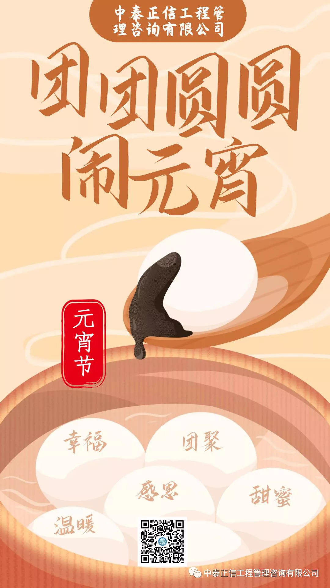 2020.2.8元宵節(jié).png